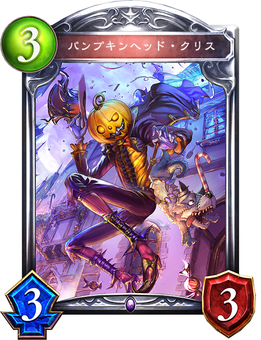 Twitter पर えあ 完全にハロウィンの事忘れてたけど シャドウバースでハロウィン って言うと死霊の宴とかクリスとかネクロマンサーのカードはそれっぽいの多いですよね 神撃のハロウィンイベントと言えばブラーとかタルトマンのイメージなんですがね Twitter पर えあ 完全にハロウィンの事忘れてたけど シャドウバースでハロウィン って言うと死霊の宴とかクリスとかネクロマンサーのカードはそれっぽいの多いですよね 神撃のハロウィンイベントと言えばブラーとかタルトマンのイメージなんですがね