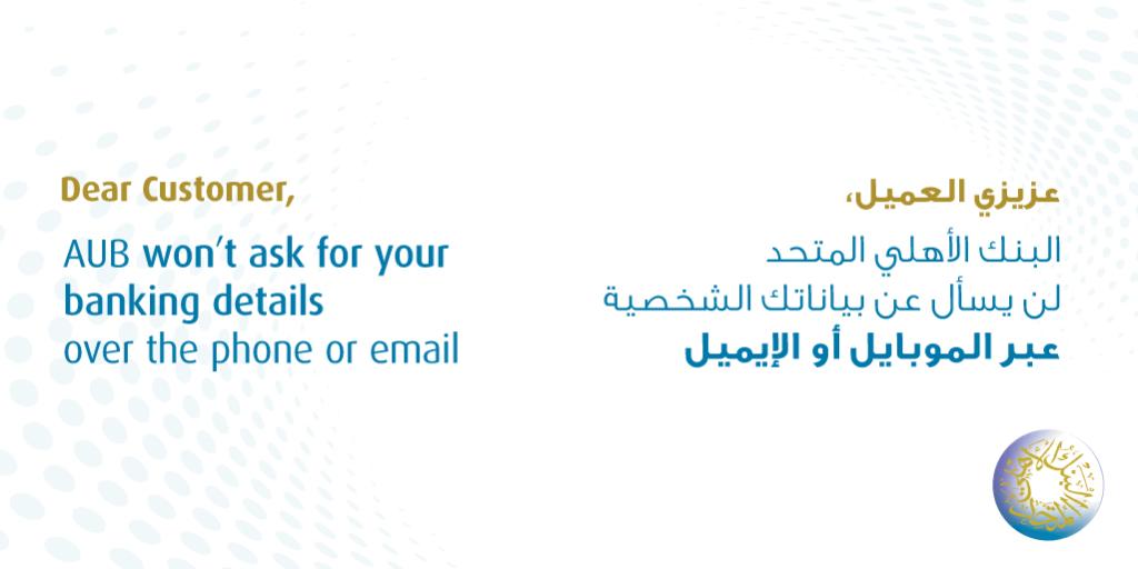 Ahli United Bank Kuwait On Twitter Aubtips Aub Will Never Ask You For Your Account Number Pin Otp Cvv Or Card Number Over The Phone Email Whatsapp Viber Or Other Tools Kindly