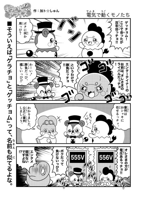 キラハピアライズ を含むマンガ一覧 3ページ ツイコミ 仮