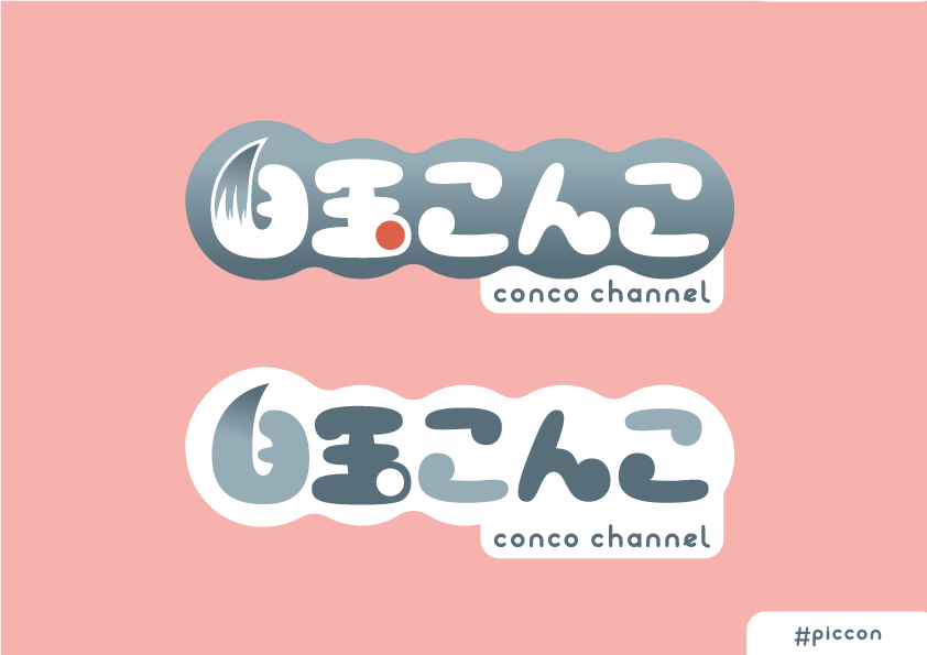 zpignon's tweet photo. 実はずいぶんと前から推しだった白玉こんこ（@ 46tm_cnc）ちゃんのロゴを作ってみましたー
1000人達成おめでとう（のつもりで作り始めてた）！！！！かわいい！！！！！ #piccon https://t.co/CNibQ5YZlv