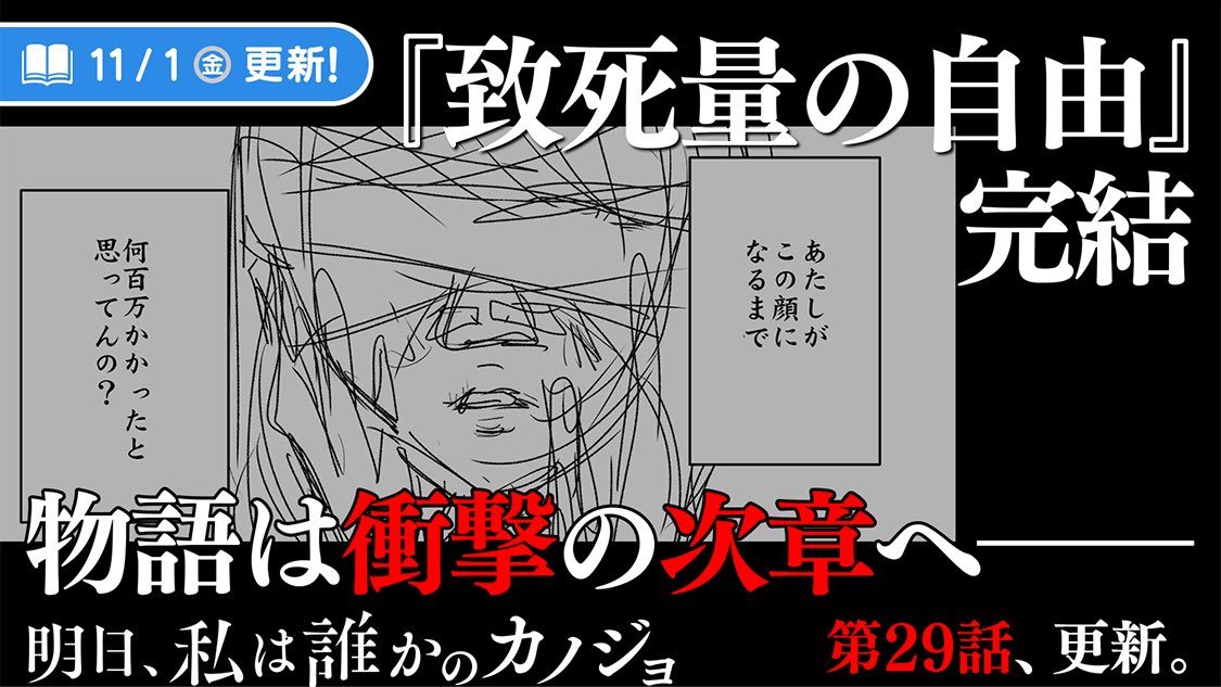 『明日、私は誰かのカノジョ』
26話と先読みの28話が更新されました! 
リツイートや引用RTで宣伝してもらえたら嬉しいです! 
よろしくお願いします!
 