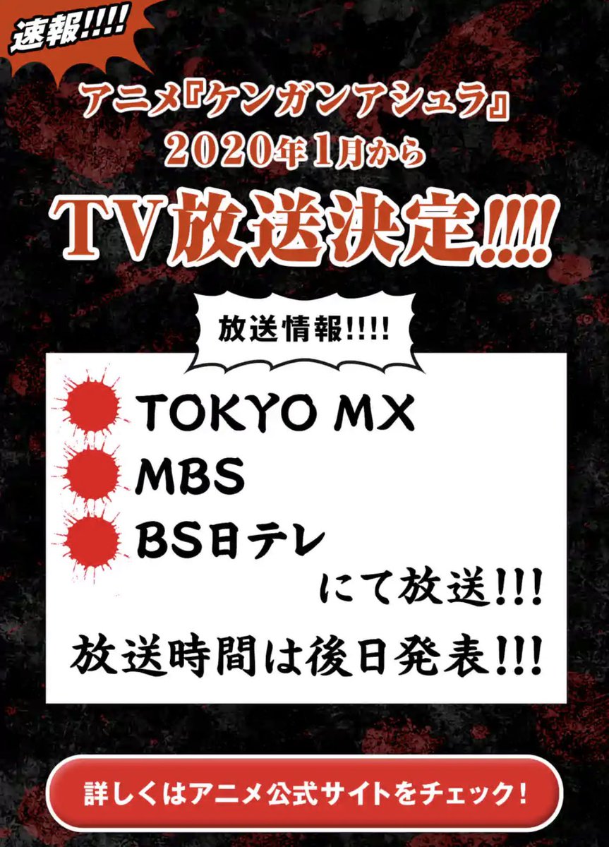 ここだけの話、ケンガンアシュラのアニメは配信だけじゃなくTVで放送するんだって。

2020年1月放送…ってもうあと2ヶ月後くらい!?
これはもうTV流しながら選手入場のコールしたり、皆んなで試合観戦するヤツじゃん!! 