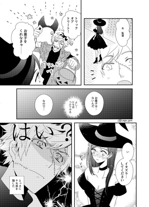 ハロウィン綴いづ(付き合ってる 