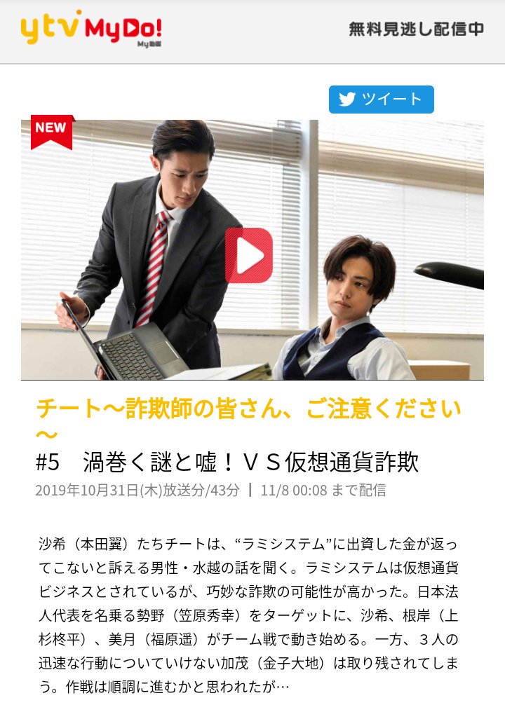 まき On Twitter チート 詐欺師の皆さん ご注意ください 5 渦巻く謎と嘘 vs仮想通貨詐欺 Ytv Mydo 読売テレビ公式無料動画 チート チート詐欺師の皆さんご注意ください 岩本照 Snowman Https T Co Rw9twnktzj Twitter