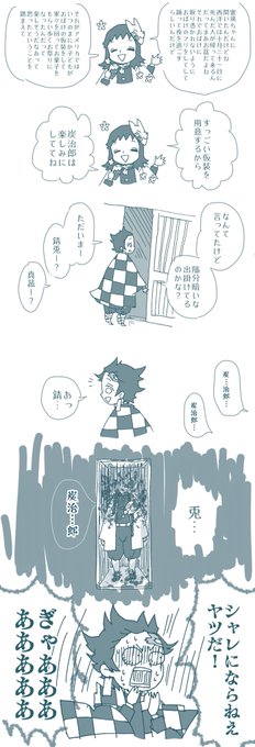 錆兎と真菰のシャレにならんハロウィン

⚠️生存if
⚠️流血(血糊です)
⚠️色々やばい 