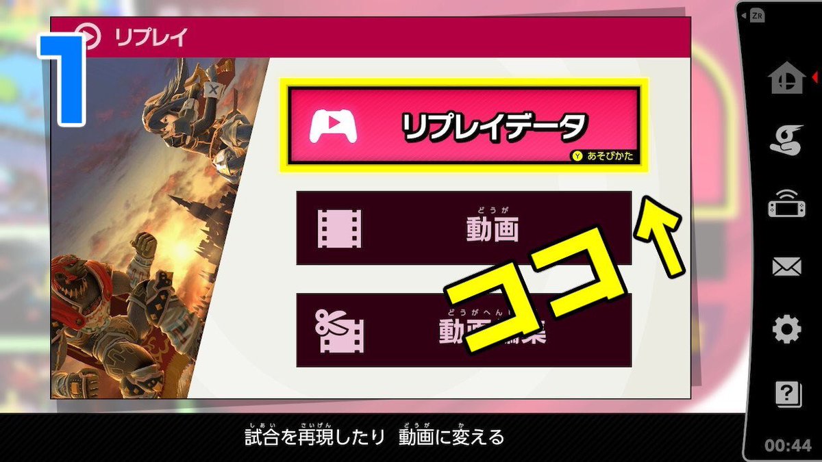 ピエッジ 意外と知らない人多かったので キャプボ持ってないけど動画をスローにしたり巻き戻したりしてリプレイを振り返りたい場合 リプレイデータ に行きます 振り返りたいリプレイを動画化します １つ戻って 動画 に行きます 動画化した動画