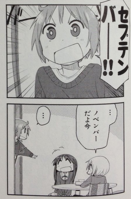 Post by 三上小又＠ゆゆ式 15巻出てるよ！！！ on X: ノベンバー！！