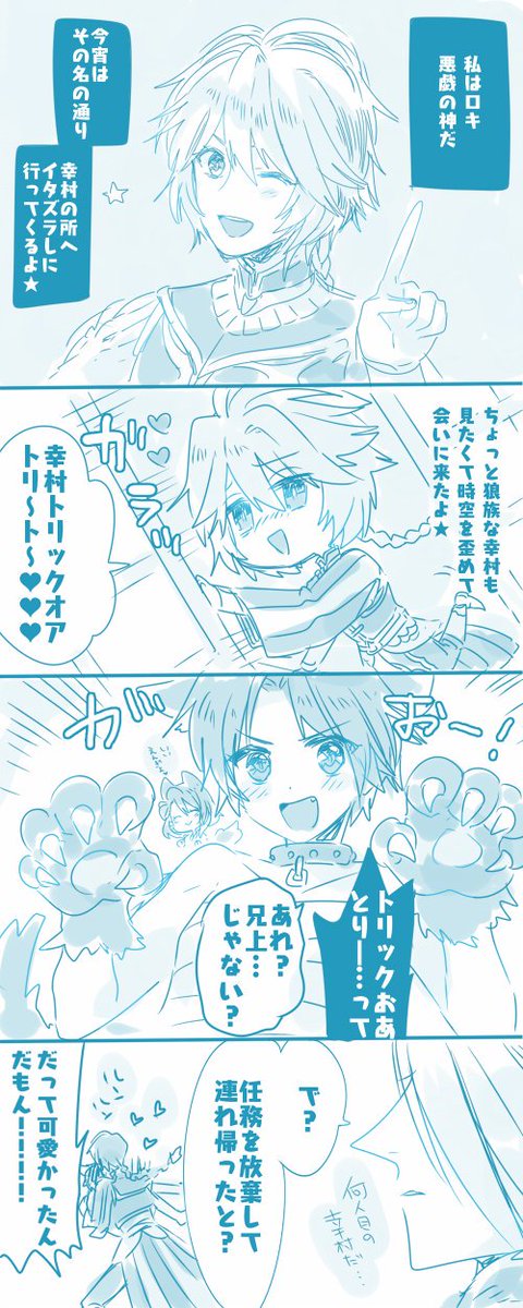 ?悪戯の神? 