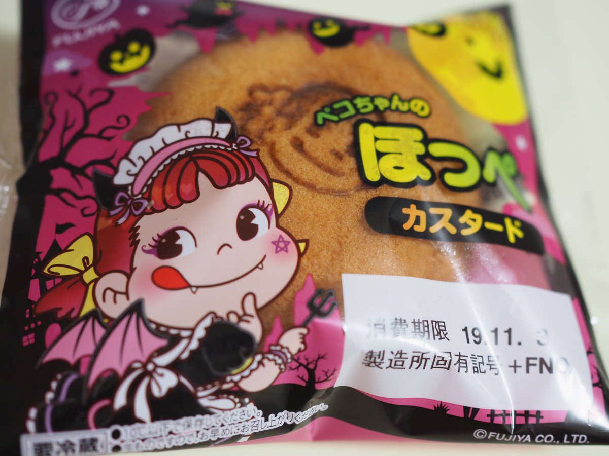 砂しゃん フォトテクニック7月号掲載 En Twitter ペコちゃんのほっぺ ハロウィン仕様 久しぶりに食べたけど美味しかった ペコちゃんのほっぺ 不二家 ハロウィン Halloween スイーツを本気カメラ