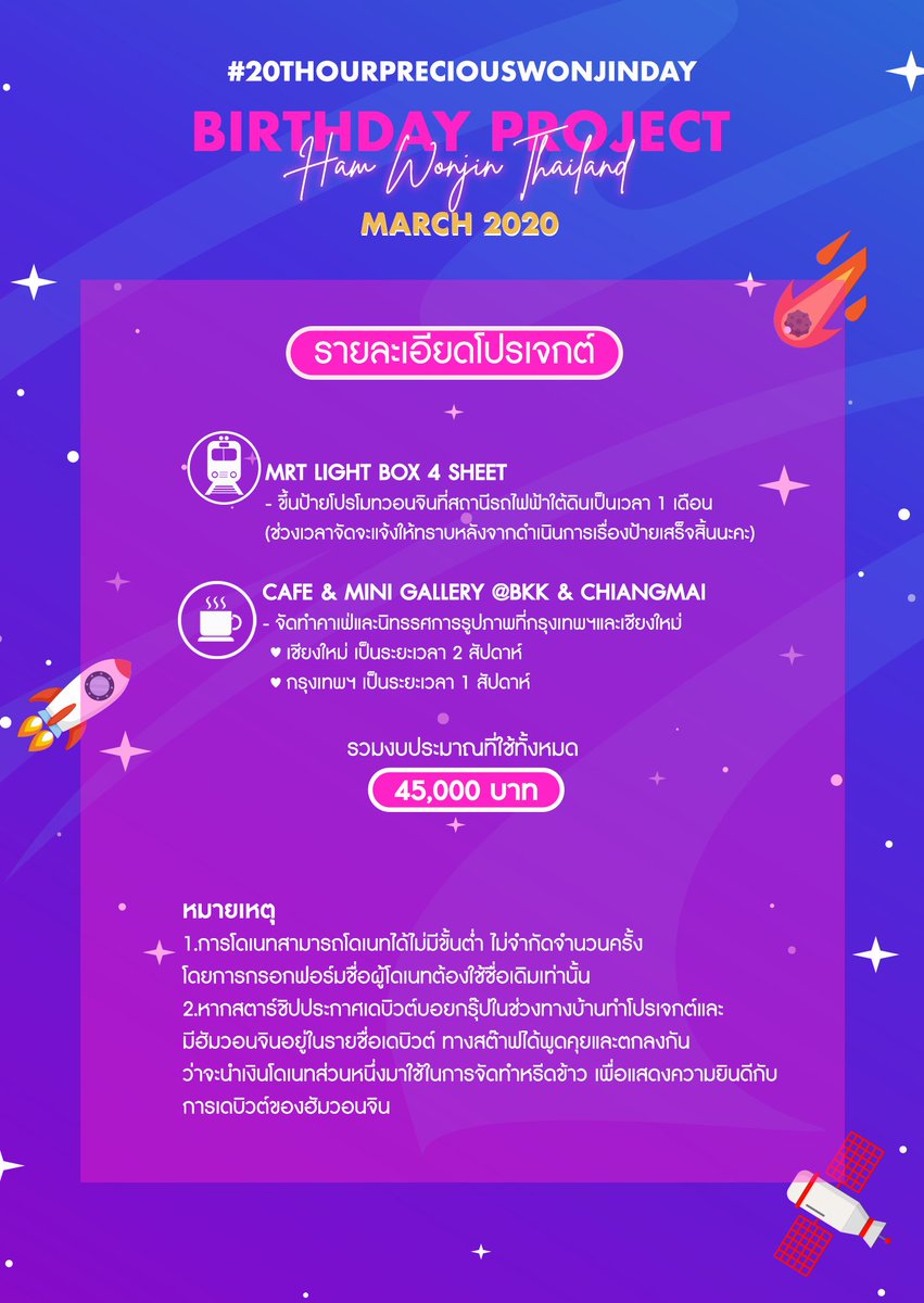 HAMWONJIN_TH's tweet photo. ⭐️ #20thOurPreciousWonjinDay 🚀

มาร่วมกันสร้างความทรงจำให้กับวันเกิดปีที่ 20 ของฮัมวอนจินในประเทศไทยกันค่ะ 
 
📆 1.11.62 - 17.1.63 

แจ้งโอน 🔗https://t.co/ketJF9oyaR

ตรวจสอบรายชื่อ 🔗 https://t.co/Ts6HhL8MVu

#함원진 #HAMWONJIN #ฮัมวอนจิน #STARSHIP_Z https://t.co/Nh1BMasjrl