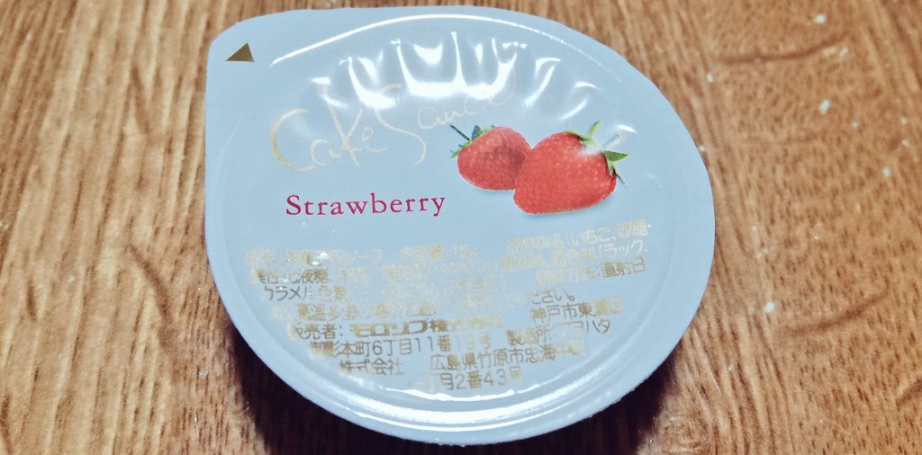 五獣王 トイボブハウス Morozoff 白いチーズケーキ Strawberryこのままかけて おやつタイム 五獣王 トイボブ トイボブハウス 猫部 猫好き デザート おやつ Morozoff モロゾフ 白いチーズケーキ