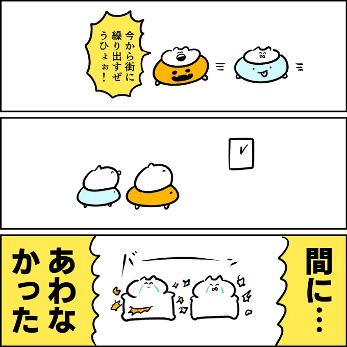 間にあわなかった様子 