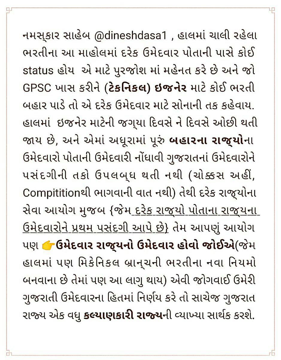 joshi_rihen's tweet photo. ગુજરાતના વિદ્યાર્થીઓને ન્યાય આપો..
#JusticeForGujStudents 
@GPSC_OFFICIAL @vijayrupanibjp @Nitinbhai_Patel @GPSCJusticeFor1 @News18Guj @tv9gujarati https://t.co/yT9gBnkXOg