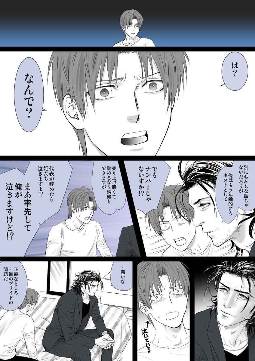 ホストクラブ漫画 今までの話 いろいろあって代表はホストを辞めると言い出した よんばちの漫画