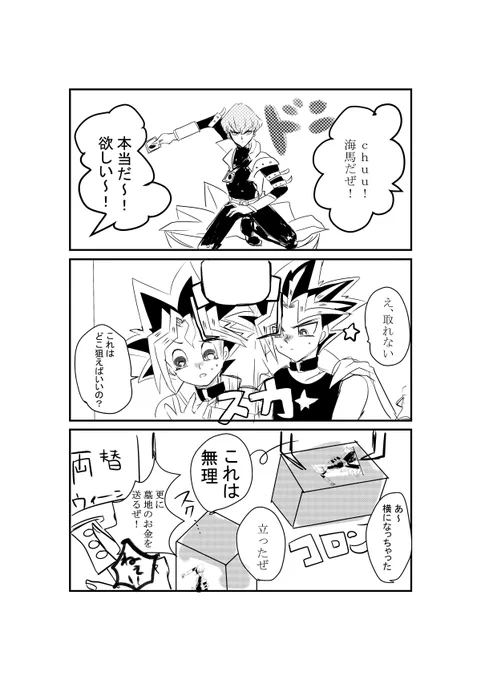 ゲーセンでの出来事をレポ漫画にしてみた
最後の手抜き間やばいwwww

代理表遊戯 chuu
  闇遊戯 むにゃ

むにゃ 