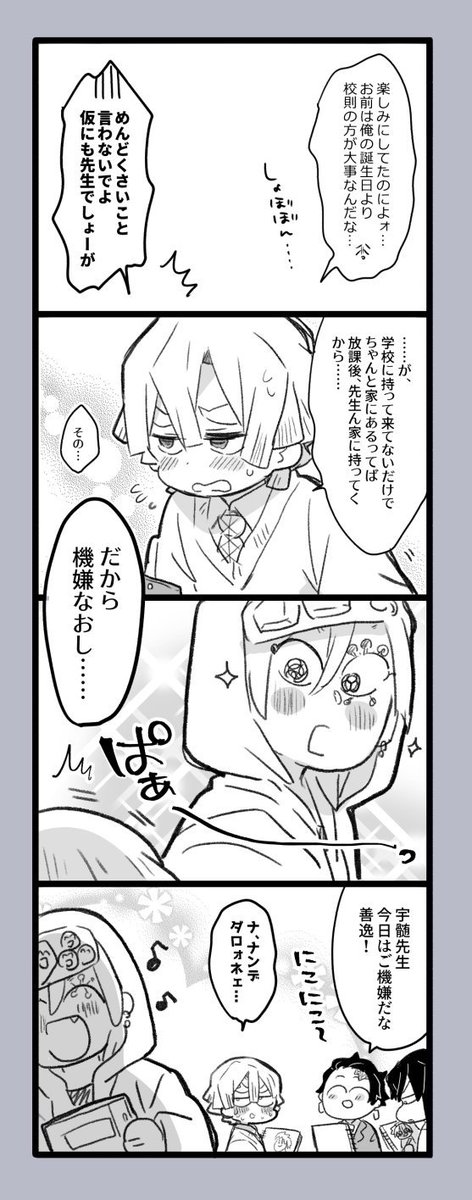 これはキ学時空の宇の誕生日の宇善の漫画です。 
