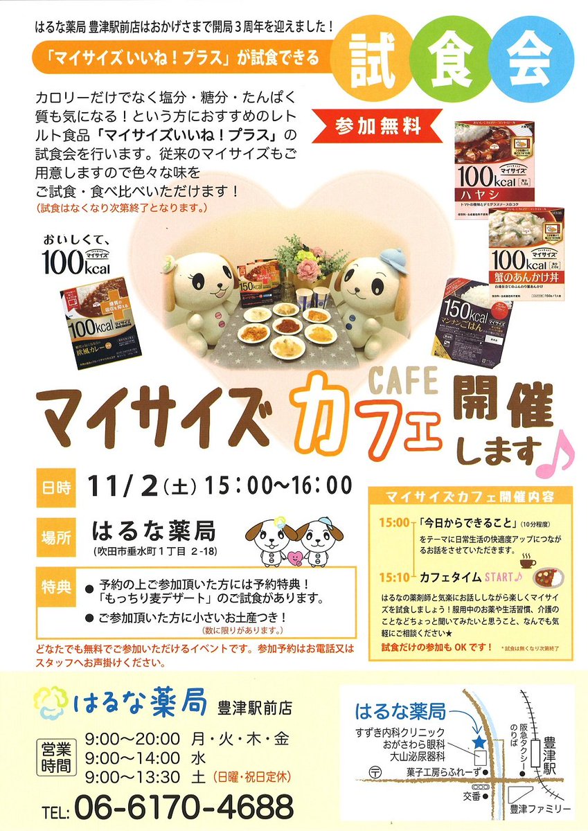 マイサイズカフェ マイサイズカフェ