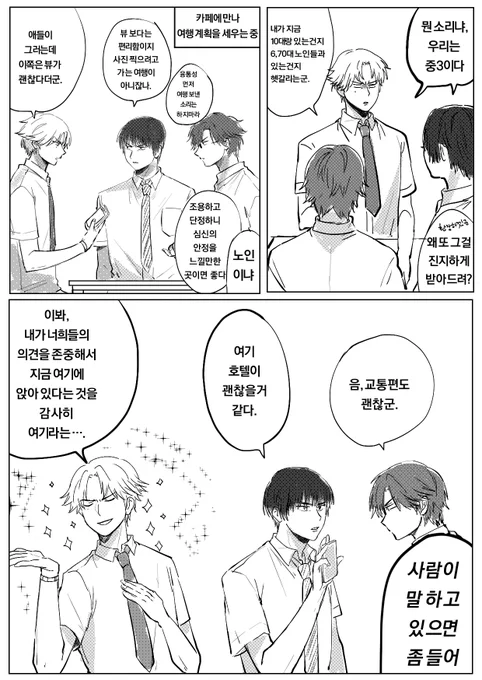 아토베, 테즈카, 사나다
이 셋이서 여행을 가게 되었다 