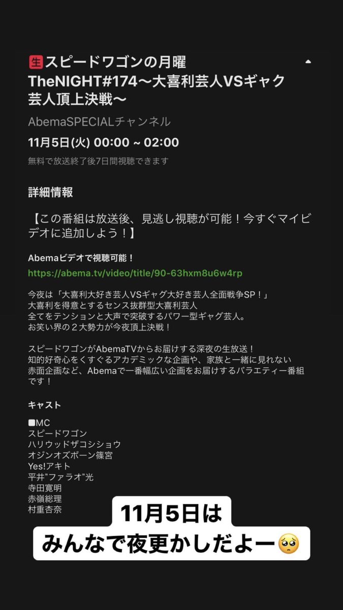 スピードワゴンの月曜thenight