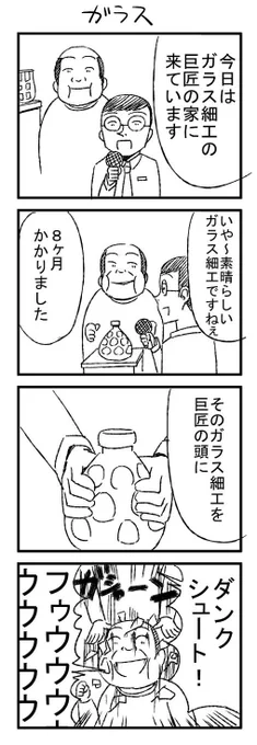 ノリで意味わからん4コマも 