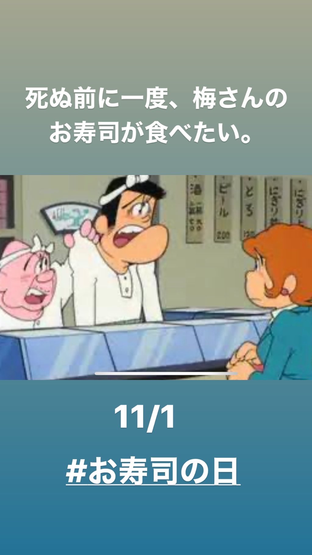 レイパー佐藤 お寿司の日 ど根性ガエル 梅さん ピョン吉 レイパー佐藤 お寿司の日 ど根性ガエル 梅さん ピョン吉