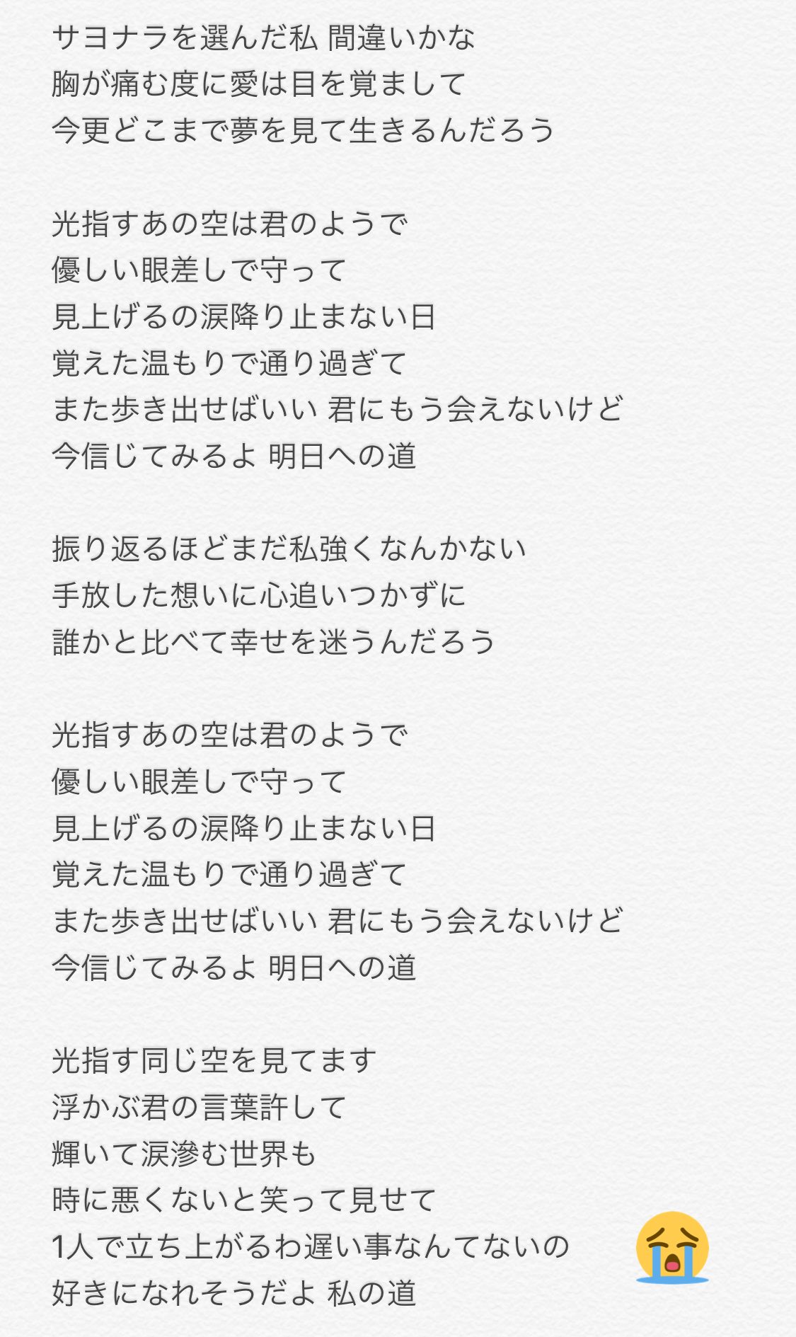 Twitter 上的 ひな S 歌詞がよすぎて 歌詞打ちながら泣きそうだった 生で聴きたかったな T Co Ftprgxebkw Twitter