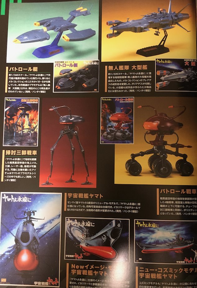 海外輸入】 宇宙戦艦ヤマト ヤマトよ永遠に 1 500スケールプラモデル