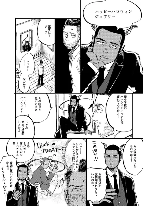 夜中だし乗り遅れたけどハロウィン漫画 