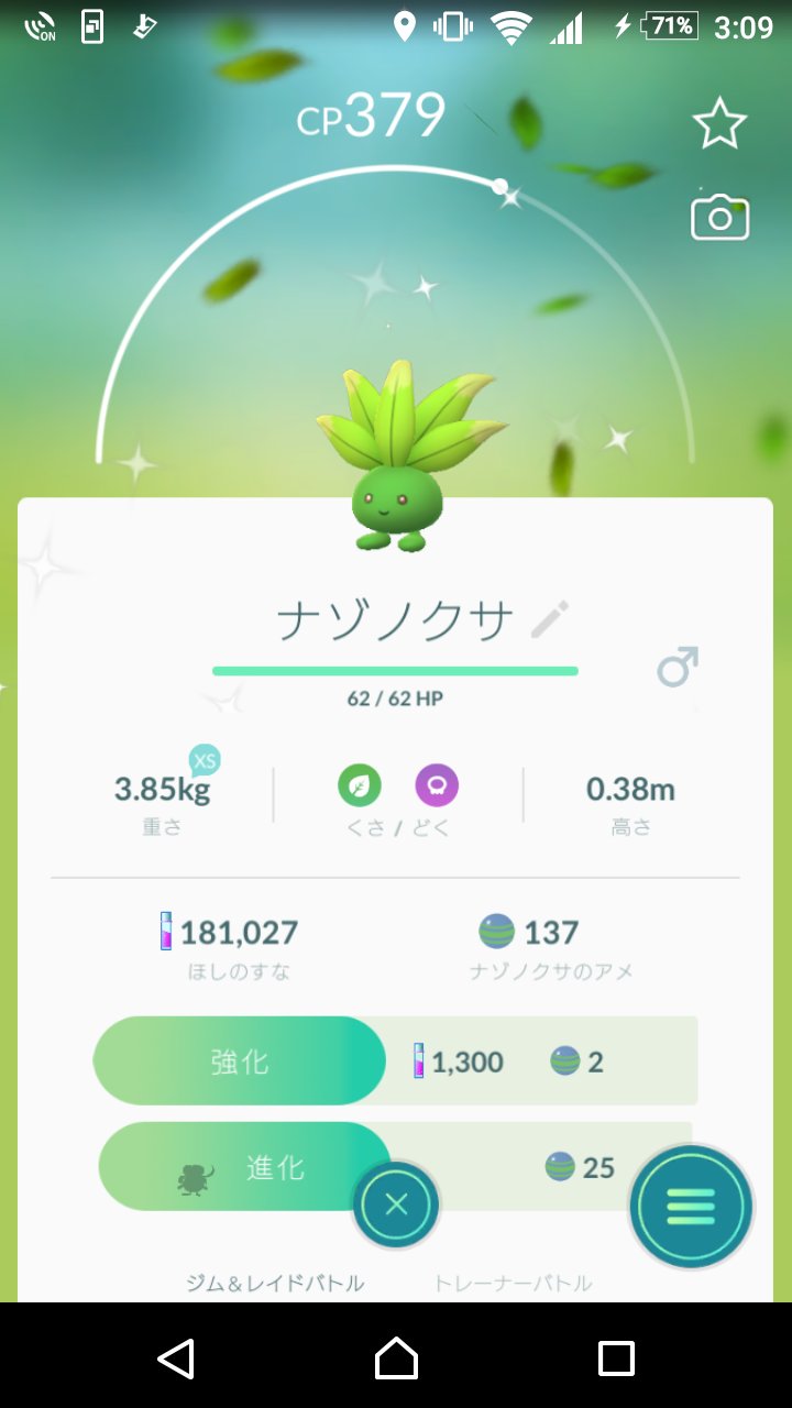 ポケgokazu 先月 一匹だけゲットした色違いのナゾノクサをラフレシアかキレイハナどっちにするのか悩みに悩んだあげく キレイハナにしました のキレイハナも珍しいからいいかなと笑 ポケモンgo 色違いキレイハナ T Co 5hvjtbxvm5 Twitter