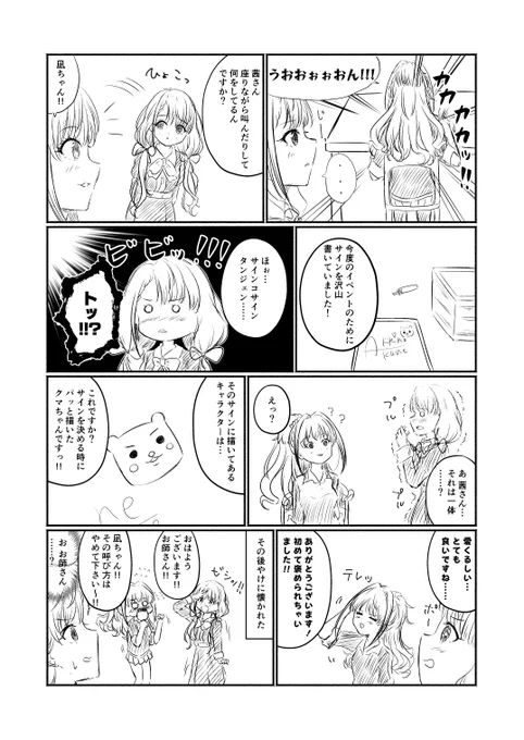 クマってのは勝手に書きました、、、
#日野茜
#久川凪 