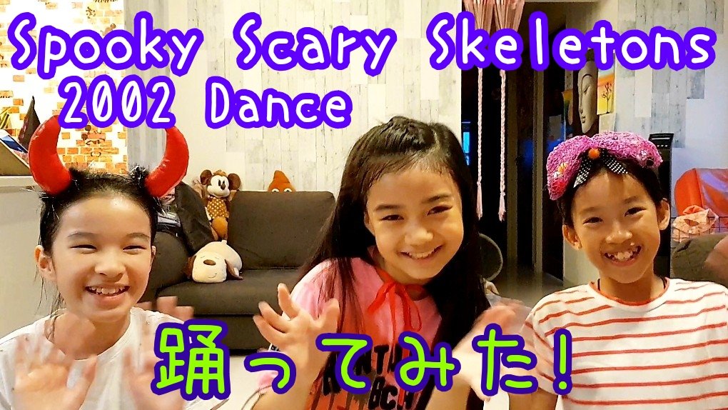 YuinaChannel's tweet photo. みなさま、いつも❤&リツイートありがとうございます!😊
『友達と一緒に💀Spooky Scary Skeletons Dance と2002 Dance(Tik Tok Version) を踊ってみたよ〜!』
良かったら見て下さい!😆💕
#踊ってみた
#SpookyScarySkeletons
#2002Dance
https://t.co/VLr5m1X6eq https://t.co/5W2UEQqL5h