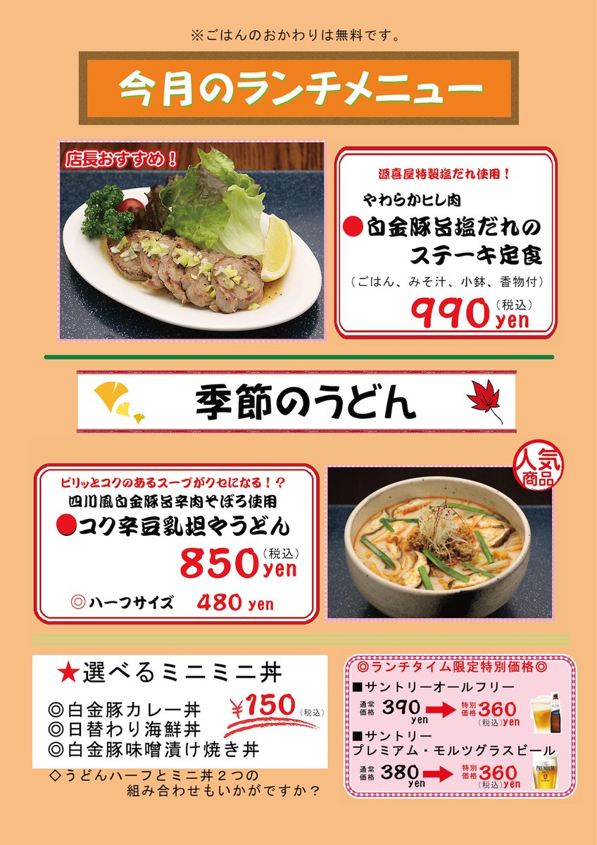 源喜屋 盛岡 花巻 No Twitter 盛岡店 ランチメニューのご案内 11 1 日替わりお楽しみランチ ミニデザート付き は 鶏のから揚げ定食 730円 税込 です T Co R3tqubmzdu 源喜屋 盛岡 白金豚 ランチ クロステラス盛岡 鶏のから揚げ