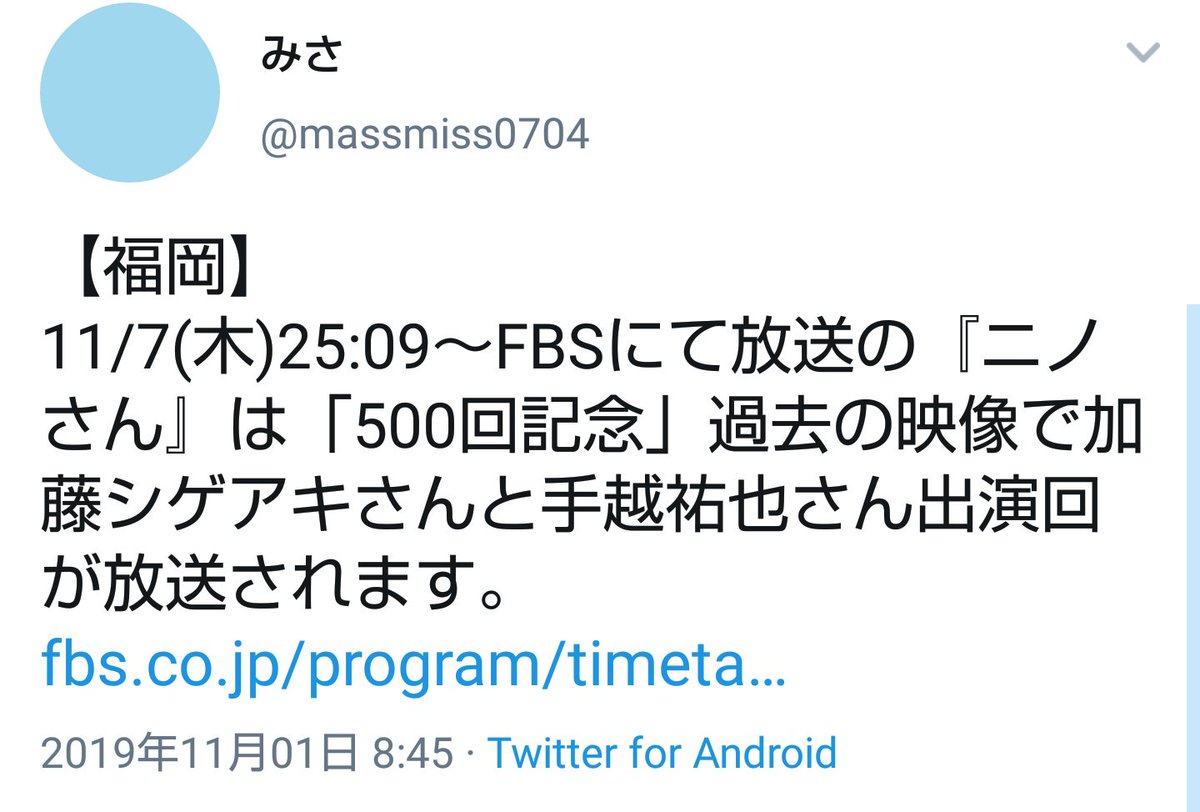 O Xrhsths みさ Sto Twitter 福岡 11 7 木 25 09 Fbsにて放送の スクール革命 は 500回記念 です 過去の放送映像で加藤シゲアキさんと手越祐也さん出演の回です 先ほど ニノさん とツイートしましたが 正しくは スクール革命 です よろしくお願い