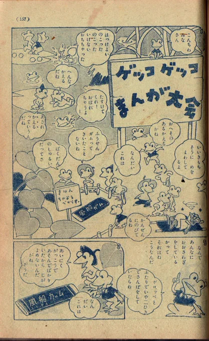 開催中の「神田古本市」の収穫物。『小学四年生』昭和27年6月号。アニメーターの森やすじさんの漫画が掲載されていた。初期の絵柄だし、友人いわくカエルの絵は珍しいそうなので、一瞬わからなかった。でも手書き文字はこの頃から変わらないな～ 