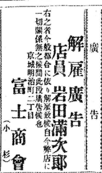 Kotori On Twitter 明治 クソ馬鹿が退職すると 企業が新聞にこのバカは私達とは無関係ですという退職エントリーを掲載してきて厳しさがある Https T Co Aekhnz66vl Twitter
