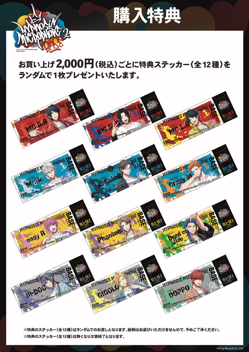 くつろぎカフェタイム ヒプノシスマイク BASE ステッカー - 通販