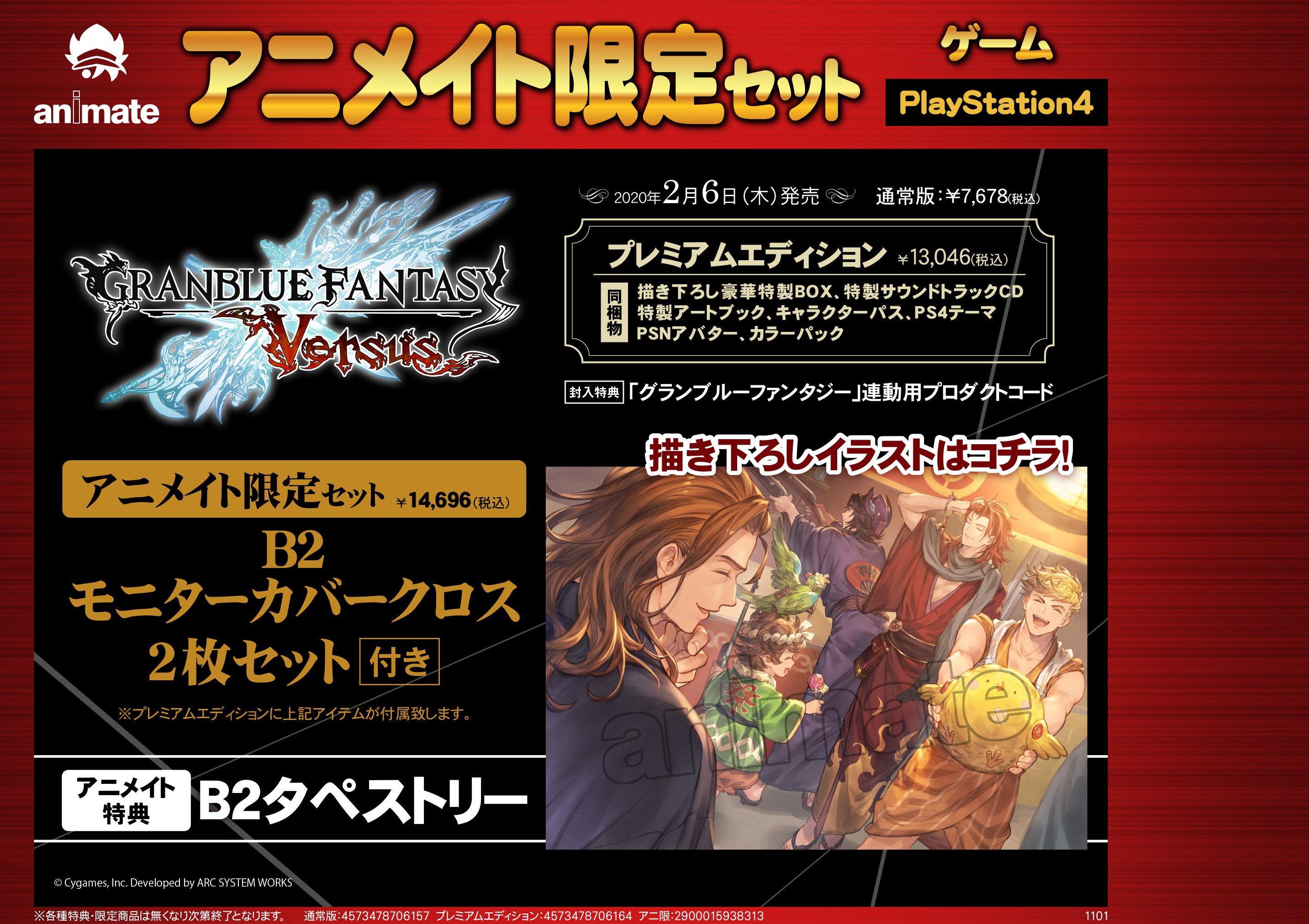 تويتر 株式会社アニメイト على تويتر グランブルーファンタジー ヴァーサス 予約受付中 アニメイト限定セットには B2モニターカバークロス 2枚セット が付くことが決定 ぜひご予約下さい T Co Ripxidtjjp グラブル Gbvs T Co Oli7iareeq
