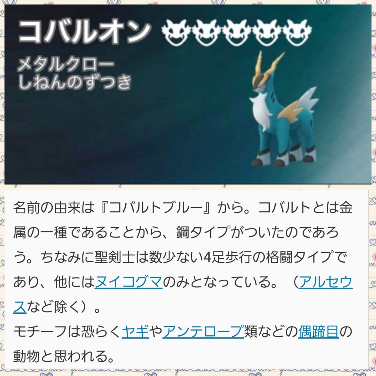 おはよーございます ハロイベも今日で終了かぁ 来年も仮装ミミピカでるよね ティックさん 11月5日5 00 11月27日5 00に第5世代初伝説レイドがスタート コバルオン 調べたらモチーフはヤギらしいです Pokemongo なけなしの石使ってシャンデラ