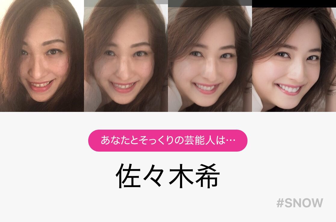 スノー あなた に そっくり な 芸能人