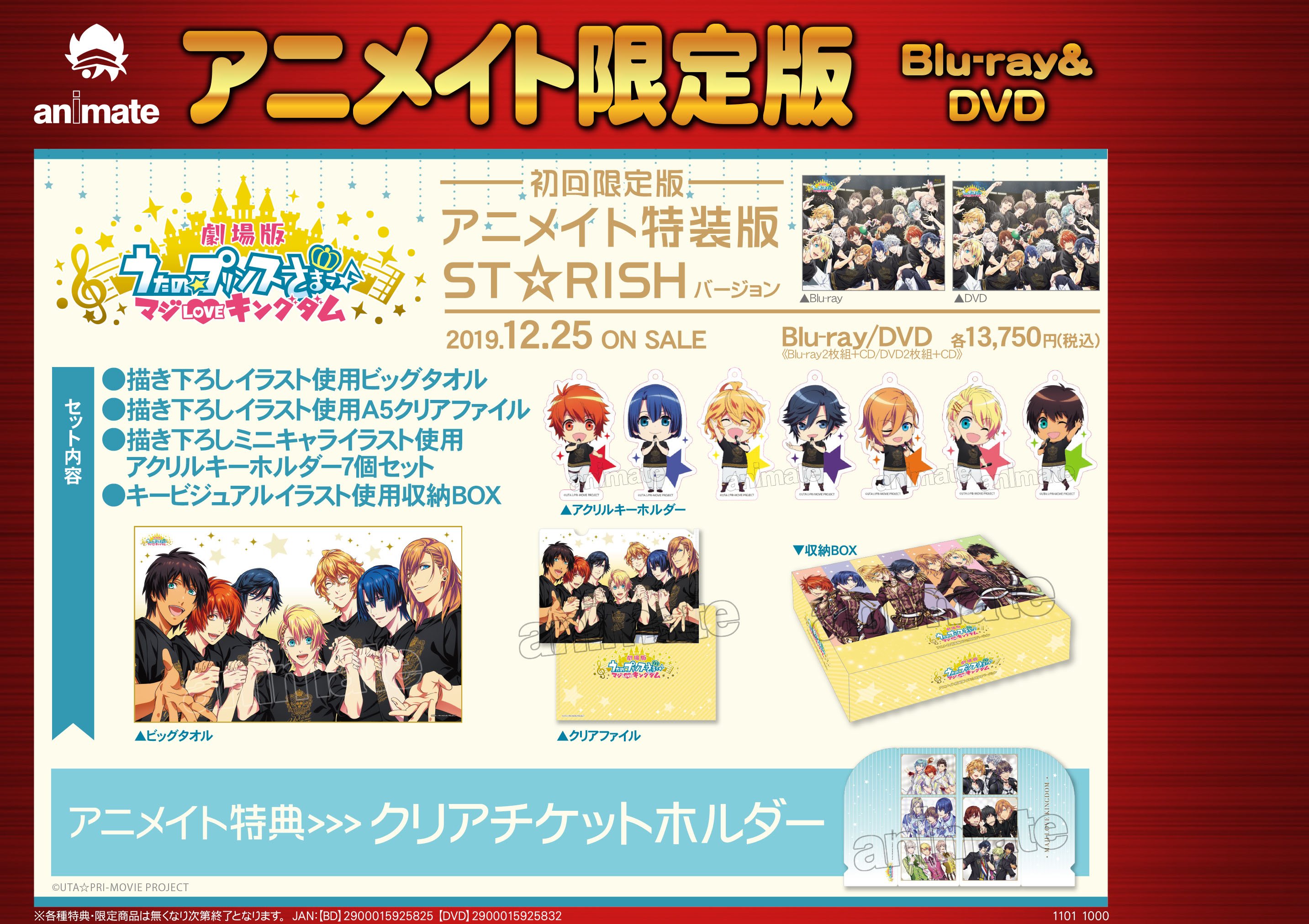 新品 劇場版 うたプリ アニメイト 特装版 HE★VENS