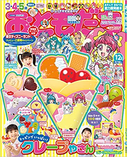 日本雑誌協会 公式 No Twitter 11月1日 金 発売の雑誌 一部 首都圏基準 幼稚園12月号 めばえ12月号 たのしい幼稚園12月号 てれびくん12月号 ベビーブック12月号 小学一年生12月号 テレビマガジン12月号 鉄おも12月号 おともだち12月号 げんき12月号 最強のりもの