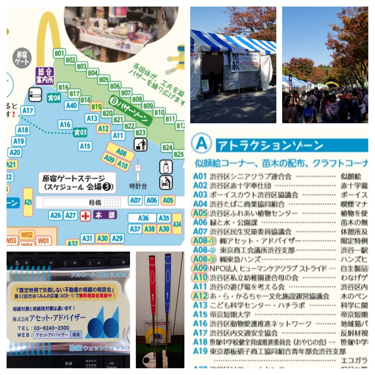 asset_adv's tweet photo. 【第42回渋谷区くみんの広場 ふるさと渋谷フェスティバル2019】

11月2日(土)・3日(日)の２日間、
代々木公園Ｂ地区ほかで開催されます。

当社は、今年も出店（A-08-1）します❗
『限定特例で失敗しない不動産の相続の相談会』と題し無料相談会を、同時にスタンプラリーにも初参加します❗ https://t.co/MUBlh8DsQO