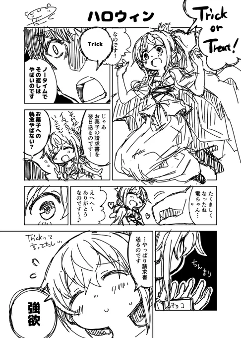 電ちゃん漫画「ハロウィン」

強欲な電ちゃん…( ˘ω˘ ) 
