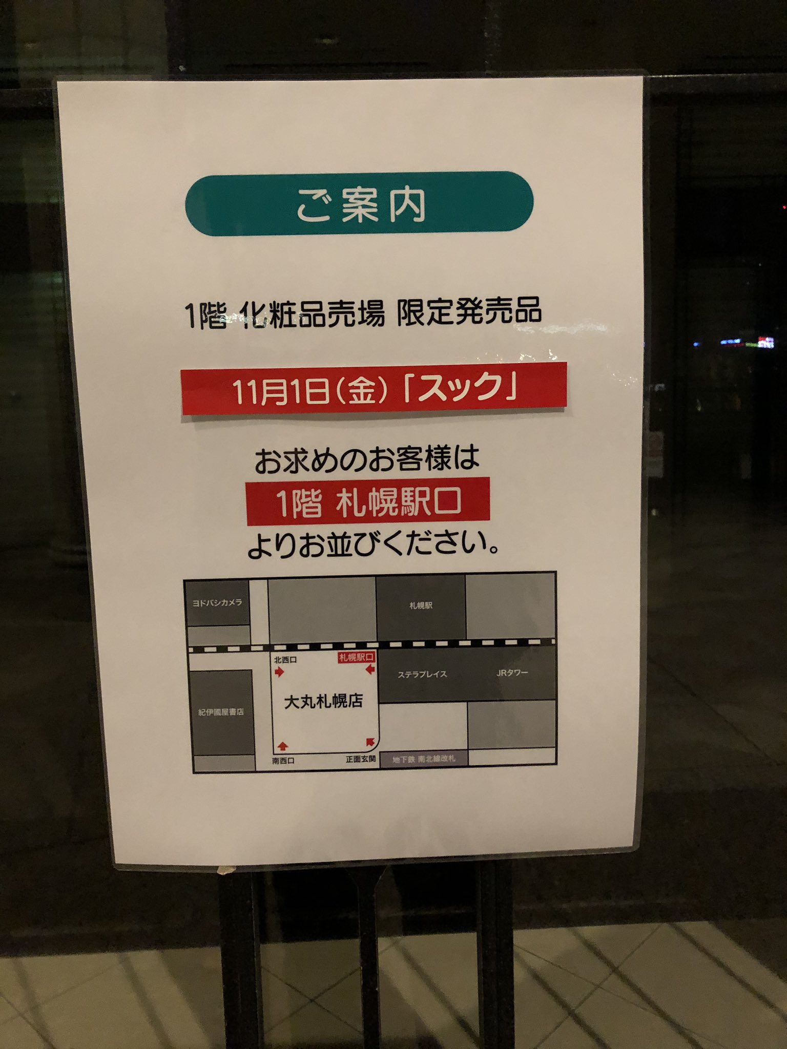 甘党男子くん A Twitter 大丸札幌デパコス待機列情報です スック ジルスチュアート ボビイブラウン コスメデコルテ シュウウエムラ ジョーマローン ナーズ