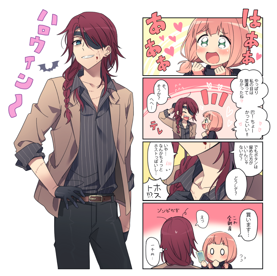 ハロウィンは終わったけど男装ゾンビともひま 