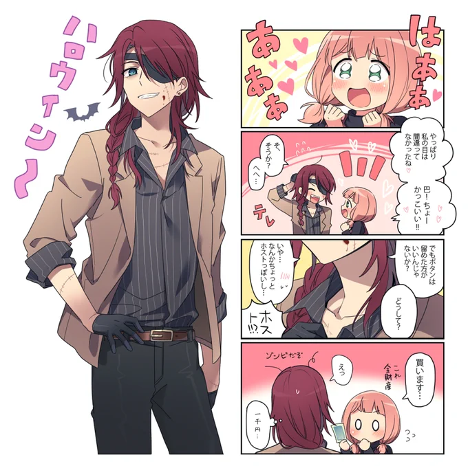 ハロウィンは終わったけど男装ゾンビともひま 