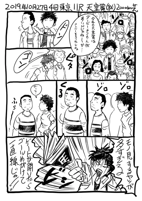 馬日記・・・今年はメンバー揃ったからねー。#競馬 #日記漫画 