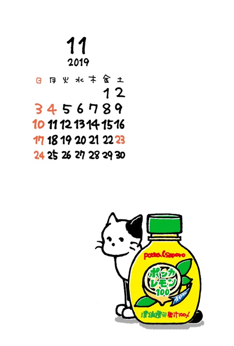 今日から11月ですね。食卓猫カレンダーももう少しでおしまい。今月11/30の北海道コミティアで来年のカレンダーを販売する予定ですので、そちらもまたよろしくお願いします? 