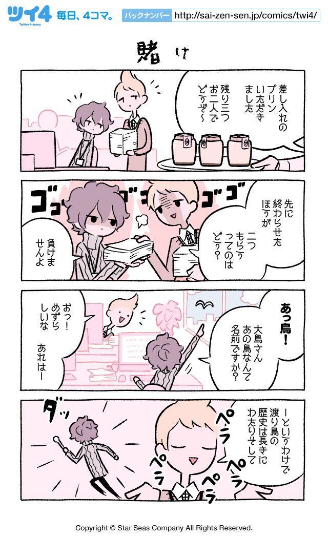 【賭け】にとりささみ『ふしぎねこのきゅーちゃん』  #ツイ4 