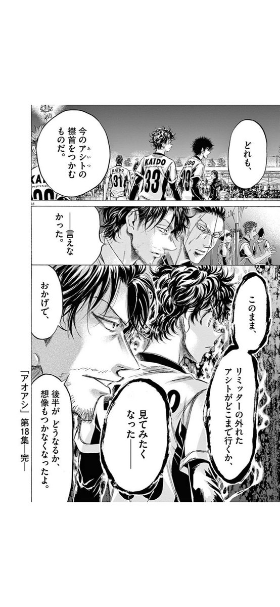 西村創一朗 Mentally Ceo アオアシ 最新刊も最高すぎた まさかファイブレーンの話が出てくるとは 早くも次巻 船橋戦後半 が楽しみすぎる リミッターが外れたアシトがどうなっちゃうのか 楽しみなような不安なような アオアシ 18巻 西村創一朗 Mentally Ceo アオアシ 最新刊も最高すぎた まさかファイブレーンの話が出てくるとは 早くも次巻 船橋戦後半 が楽しみすぎる リミッターが外れたアシトがどうなっちゃうのか 楽しみなような不安なような アオアシ 18巻